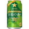 サッポロビール、「ビアサプライズ 至福の香り」をファミマ限定発売