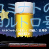 大人気の小湊鉄道・里山トロッコで「涼風ビール列車」が今年も運行！