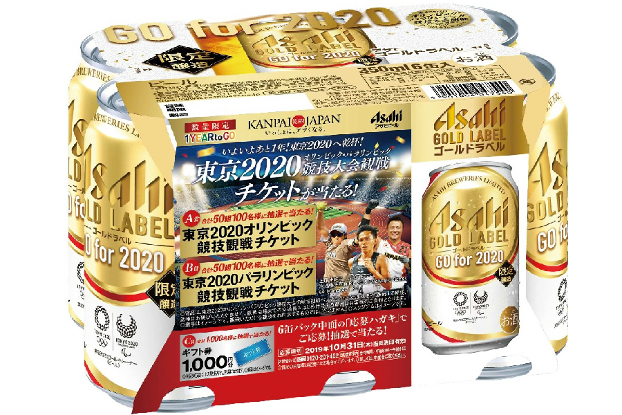 東京大会を盛り上げる 限定醸造 アサヒ ゴールドラベル 発売