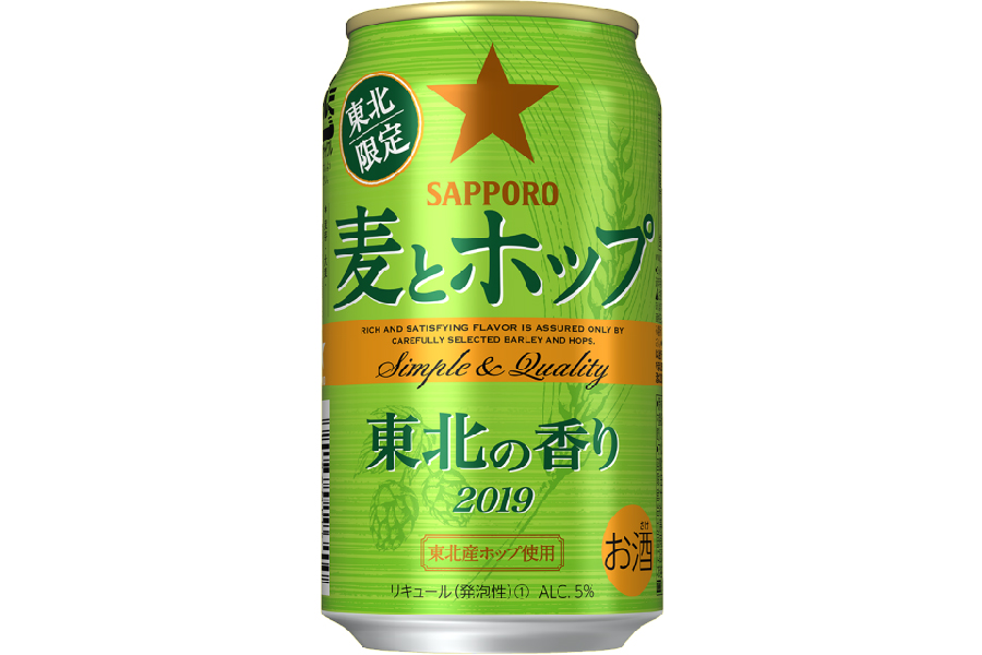 サッポロビール「サッポロ 麦とホップ 東北の香り」