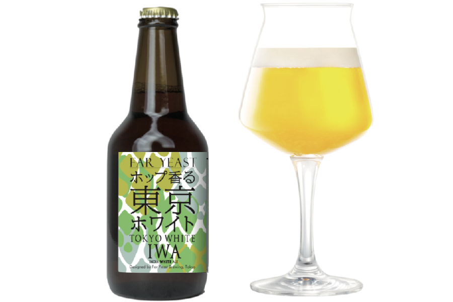 Far Yeast Brewing「Far Yeast ホップ香る東京ホワイト」