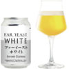 Far Yeast初の缶ビール「Far Yeast White Import Edition」登場！