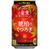 サントリービール「金麦〈琥珀（こはく）のくつろぎ〉」