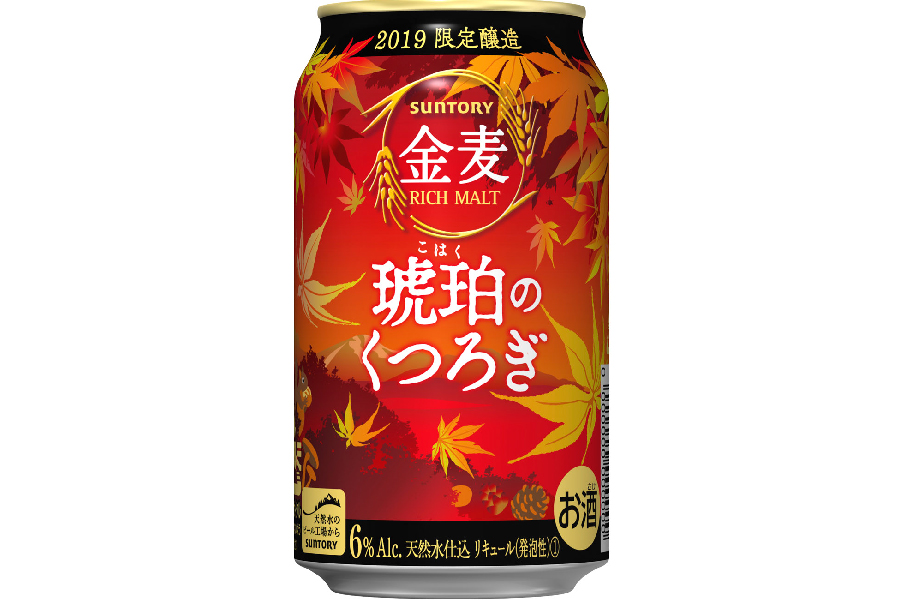 サントリービール「金麦〈琥珀(こはく)のくつろぎ〉」