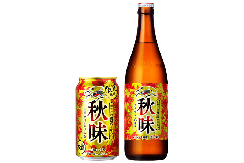 キリンビール「キリン秋味(期間限定)」