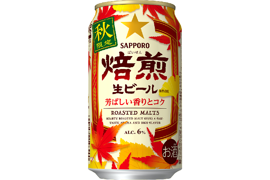 サッポロビール「サッポロ 焙煎生ビール」