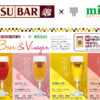 YEBISU BAR ＆ Mizkanコラボ商品概要