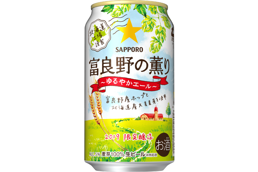 サッポロビール「サッポロ 富良野の薫り～ゆるやかエール～」