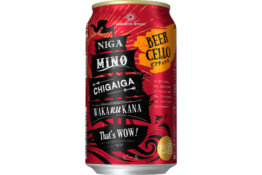 サッポロビール「Innovative Brewer BEERCELLO(ビアチェッロ)」