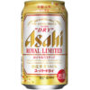 アサヒビール「アサヒスーパードライ ロイヤルリミテッド」