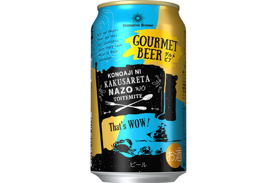サッポロビール「Innovative Brewer GOURMET BEER(イノベーティブブリュワー グルメビア)」