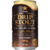 コーヒーを使ったビール「DRIP STOUT」が「LOHACO」限定発売！