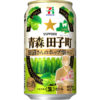 青森田子町産ホップを使った限定ビールがセブン＆アイで発売！