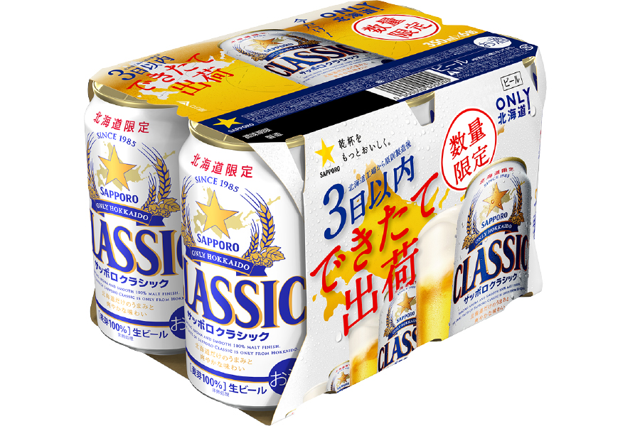 サッポロビール「サッポロ クラシック できたて出荷」