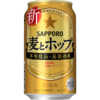 サッポロビール「麦とホップ」