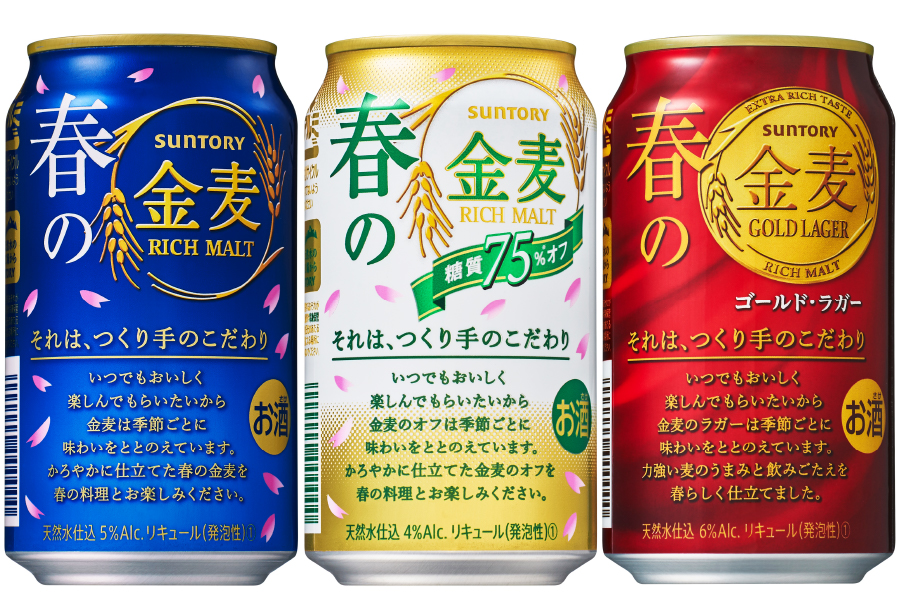 「金麦」「金麦〈糖質75％オフ〉」「金麦〈ゴールド・ラガー〉」