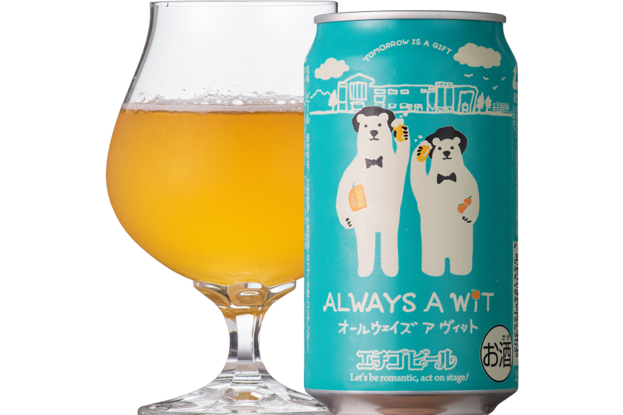 エチゴビール「ALWAYS A WIT」
