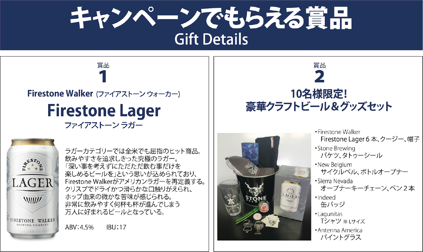 アメリカクラフトビールの人気店が家飲み応援キャンペーン開始