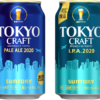 サントリービール「TOKYO CRAFT（東京クラフト）」