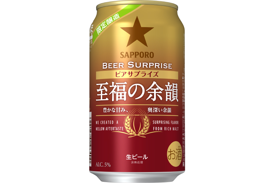 サッポロビール「サッポロ ビアサプライズ 至福の余韻」