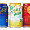 サントリービール、“四季の金麦”3種で夏バージョンを展開！