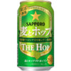 サッポロビール「サッポロ 麦とホップ THE HOP」