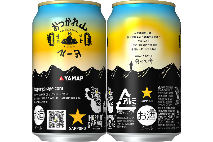 サッポロビール「HOPPIN' GARAGE おつかれ山ビール」