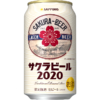 サッポロビール「サッポロ サクラビール2020」