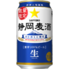 サッポロビール「静岡麦酒」