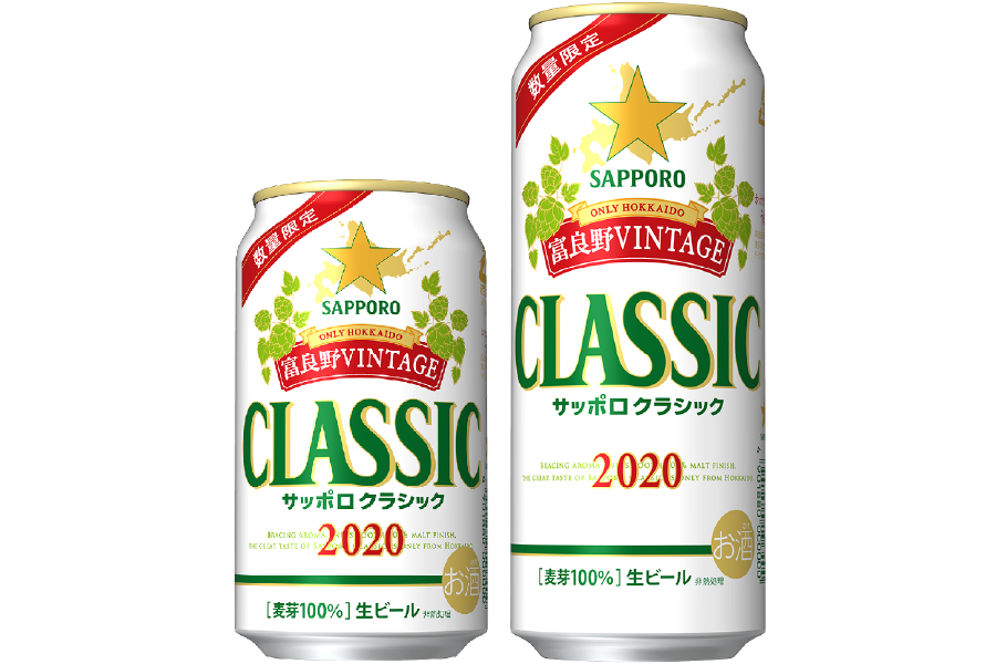 サッポロビール「サッポロ クラシック 富良野VINTAGE 2020」