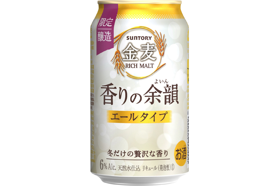 サントリービール「金麦〈香りの余韻〉」