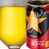 サッポロビール「黒ラベル エクストラモルト」