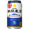 サッポロビール「静岡麦酒（しずおかばくしゅ）」