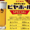 サッポロライオン「銀座ライオンビヤホールSPECIAL」