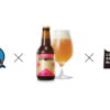 「HAZY MOON IPA」✕クラフトビアマーケット&立ち飲みビールボーイ