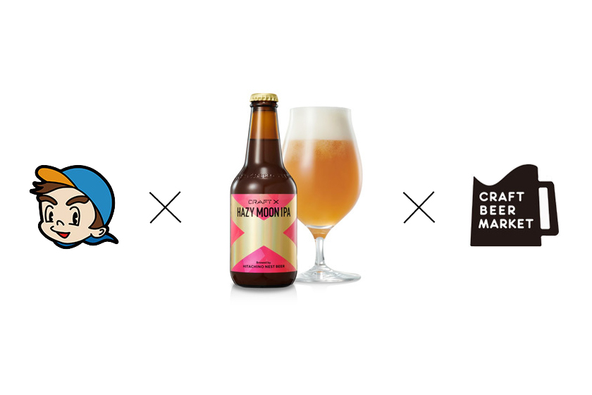 「HAZY MOON IPA」✕クラフトビアマーケット&立ち飲みビールボーイ