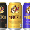 「ヱビス」が新たなブランドコンセプトで定番ビール3種を刷新！