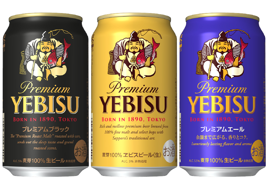 「ヱビスビール」「ヱビス プレミアムブラック」「ヱビス プレミアムエール」