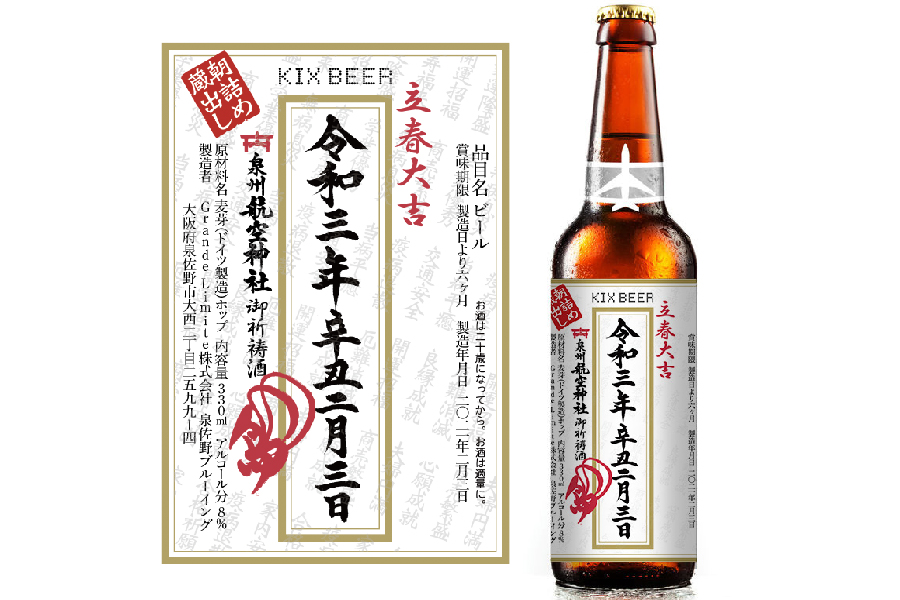泉佐野ブルーイング「KIX BEER 立春大吉ビール」