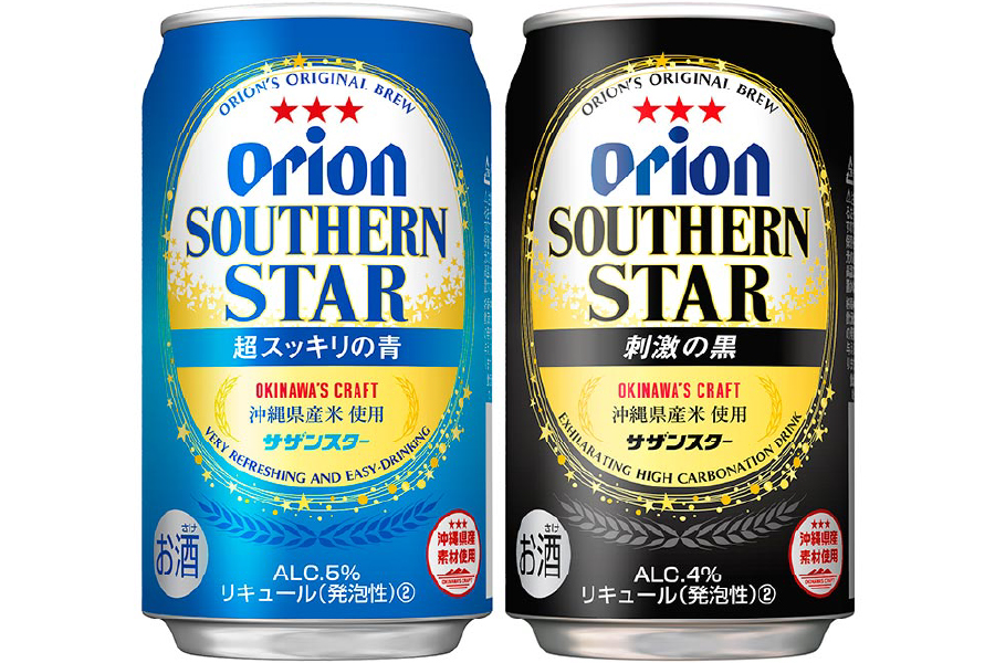 オリオンビール「サザンスター超スッキリの青」「サザンスター刺激の黒」
