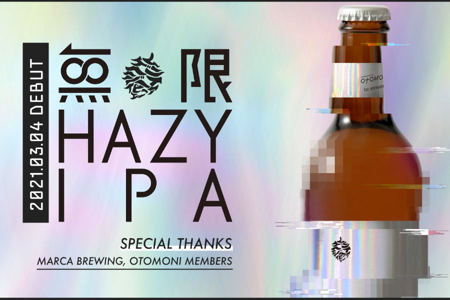 オトモニ（otomoni）「無限 HAZY IPA」