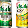 アサヒビール「アサヒスタイルフリー＜生＞」「アサヒ オフ」