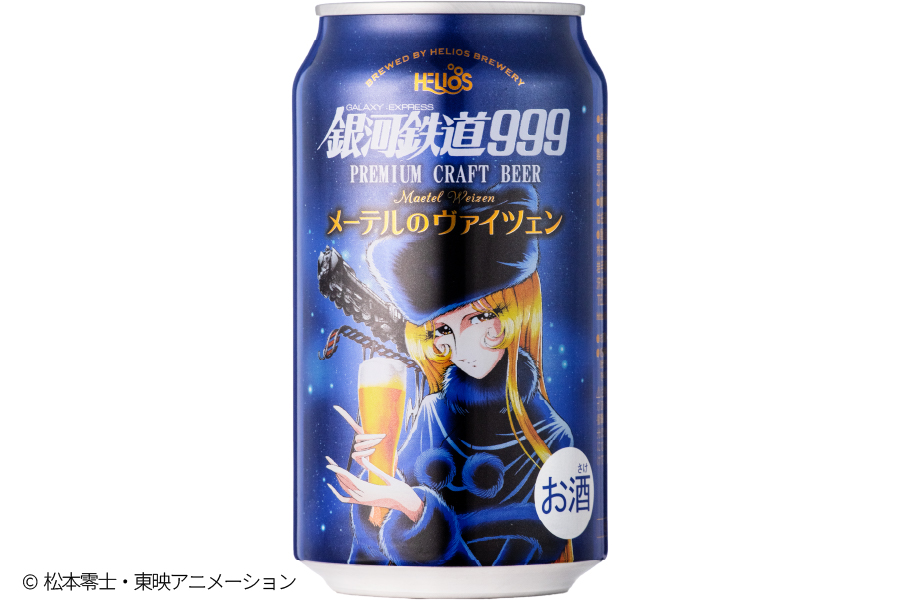銀河高原ビール 銀河鉄道999 メーテル 空き缶 松本零士 - ビール、発泡酒