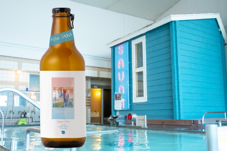 温泉道場＆KURAND「After SAUNA Ale（アフターサウナエール）」