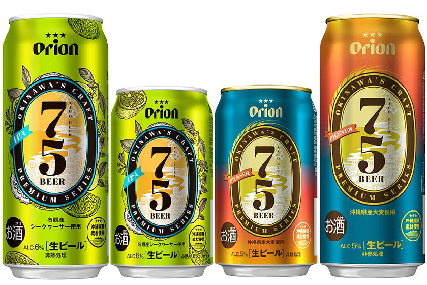オリオンビール「75BEER」「75BEER IPA」