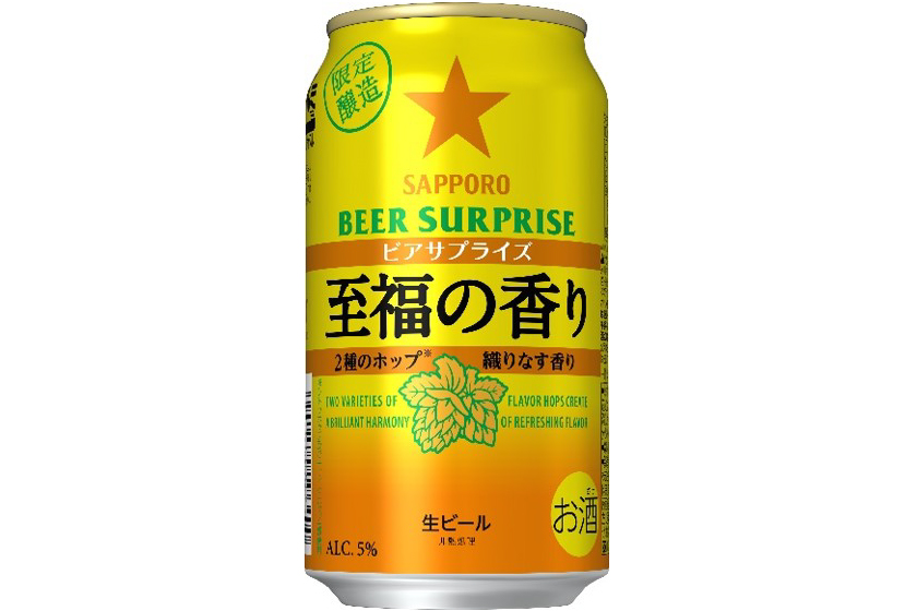 サッポロビール「サッポロ ビアサプライズ至福の香り」