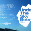 横浜FCオリジナルビール「Under The Sky Beer~SUNNY Session IPA~」