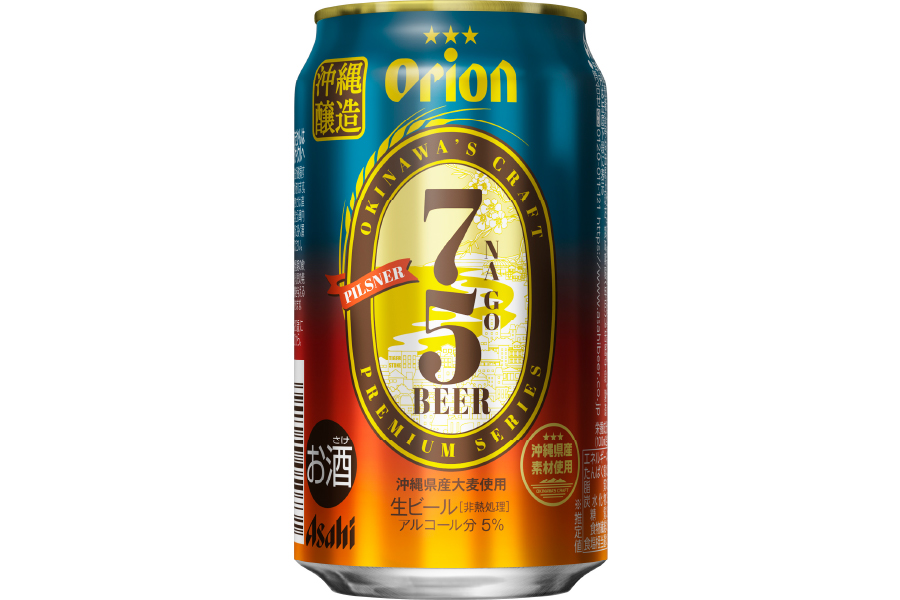 アサヒビール「アサヒ オリオン75BEER(ナゴビール)」