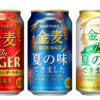 サントリービール『“夏の味”「金麦」「金麦〈糖質75％オフ〉」「金麦〈ザ・ラガー〉」』