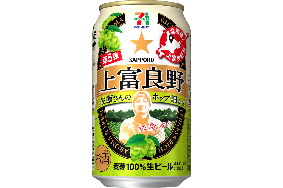 富良野産ホップを使った セブンプレミアム 新作ビールが発売 富良野産ホップを使った セブンプレミアム 新作ビールが発売